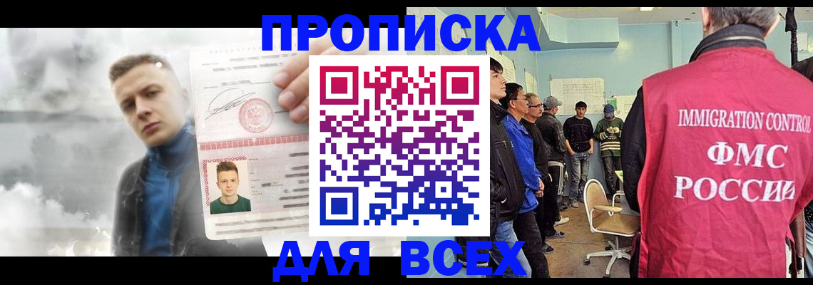 временная регистрация недорого в Иркутске