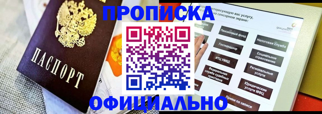 прописка штамп в Иркутске