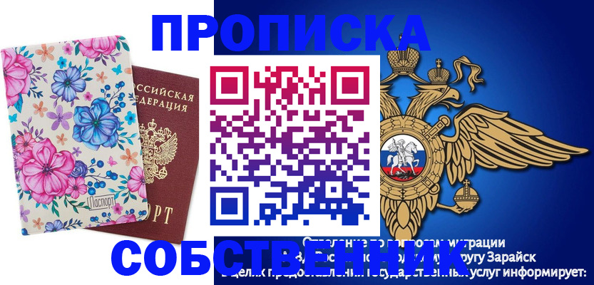 прописка регистрация в Иркутске