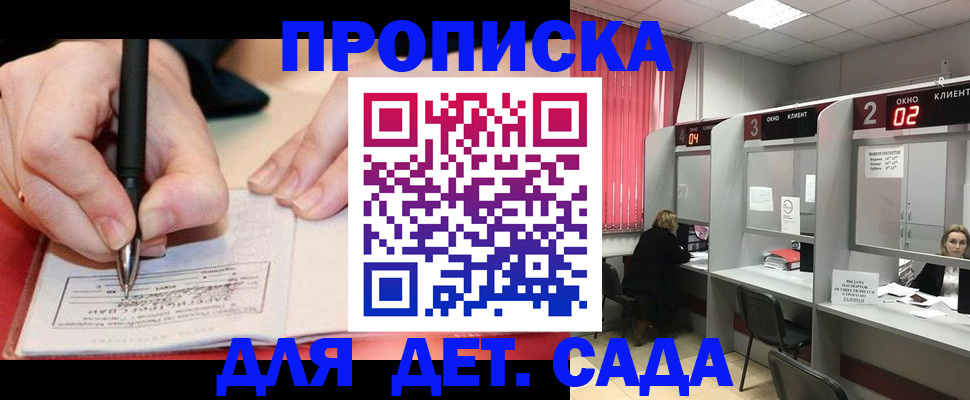 прописка для работы в Иркутске