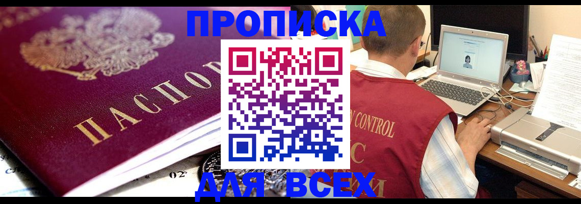 прописка для школы в Иркутске