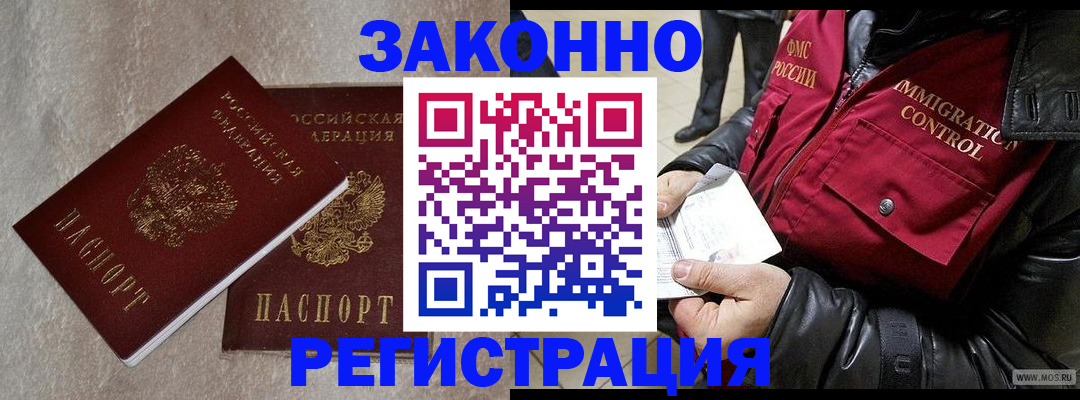 прописка регистрация в Иркутске