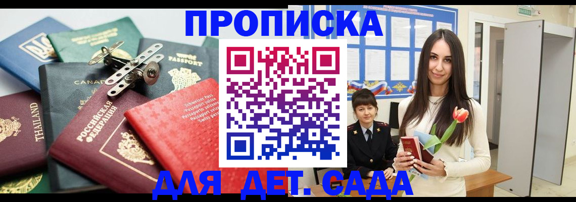 прописка гарантия в Иркутске